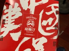 -塔斯汀中国汉堡(江大南路店)