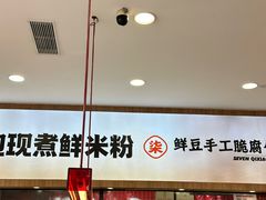 -柒小螺·螺蛳粉(利丰广场店)