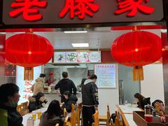 -老滕家过桥米线(金鱼胡同店)