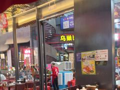 -聚点串吧·小酒局(北京旗舰店)