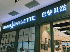 门面-巴黎贝甜(国贸店)