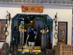 门面-蘇小主(徐州万达店)