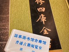 -北平图书馆旧址