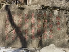 -秦岭终南山世界地质公园翠华山景区