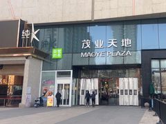 -太原茂业天地购物中心