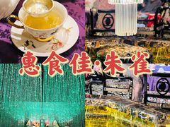 -惠食佳·朱雀(东方商厦店)