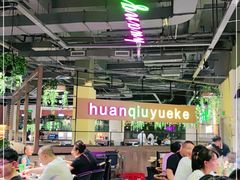 大堂-环球约客烤涮自助(铜锣湾店)