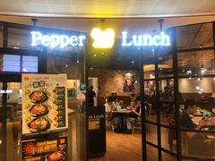 门面-pepper lunch(形点店)
