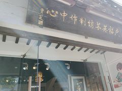 -卢福英苏绣制作中心(苏州平江历史文化街区店)