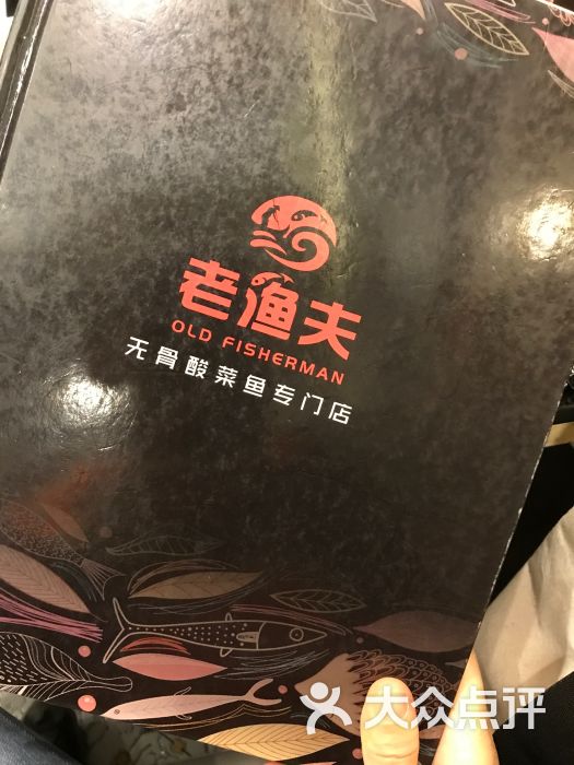 老渔夫酸菜鱼专门店(第四分店)图片 第11张