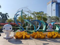 -珠海拱北口岸