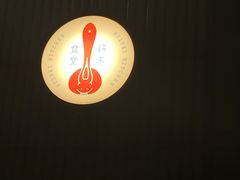 -铃木食堂(宽街店)