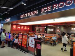 -文通冰室(东方宝泰店)