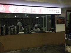 门面-石饮红星包子(中山路店)