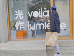 -光作面包Voila Lumiere(中山店)