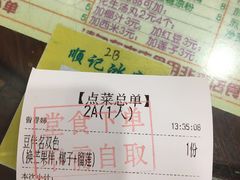 -顺记冰室(宝华路店)