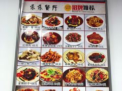 -乐乐餐厅(湘子庙街店)