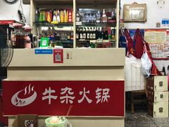 -李德富老街牛杂火锅(抚琴街店)