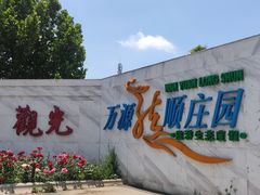 -万源龙顺度假庄园生态观光园