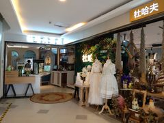 -杜哈夫DOUX RÊVE·生日蛋糕(日月光店)