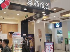 -茶颜悦色(雨花亭凯德二楼店)