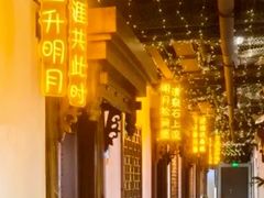 -秦月轩·长安小馆·新陕菜(阜成路·五棵松店)