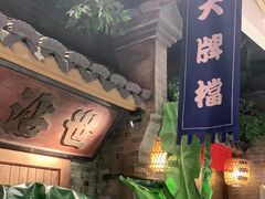 门面-南京大牌档(之心城店)