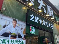 -费大厨辣椒炒肉(太平老街店)