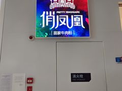 -俏凤凰(美林M·LIVE天地东座店)