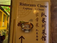 -队长面馆 La Pasteria del Capitano