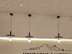 -留半山·香港食堂(啦啦宝都店)