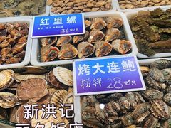 -新洪记·丽久饭店(铁西店)