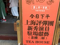 -豫园湖心亭茶楼