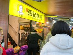 -张记捆鸡(总店)