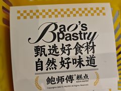 -鲍师傅糕点(海陵北路店)