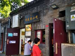 门面-增盛魁小吃店