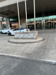 -中加科洋医疗美容
