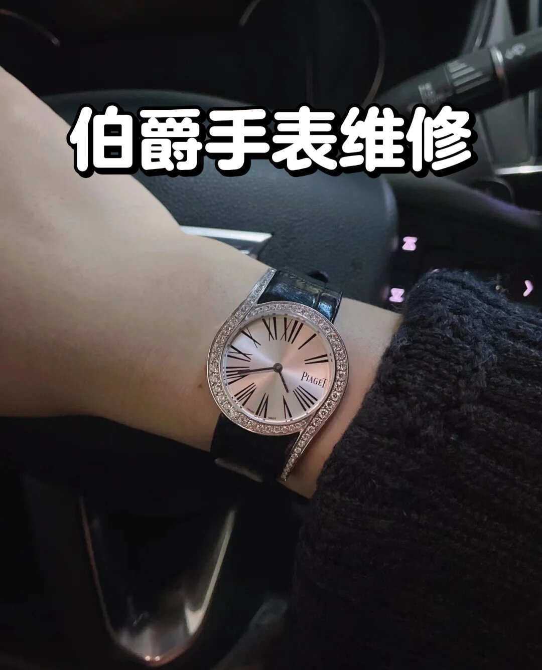 伯爵手表正规维修