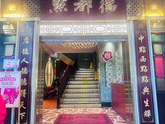 -点都德(聚福楼店)