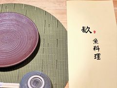 -镹·鱼料理  国产鱼使用店