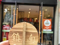 -镇南锅盖面馆(解放路店)