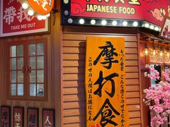 门面-摩打食堂(江南西店)
