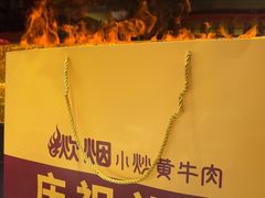 -炊烟小炒黄牛肉(浦东世纪汇店)