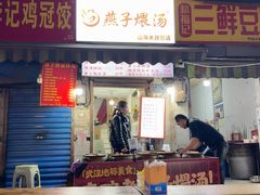 -燕子煨汤(山海关路店)