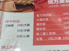 菜单-北大地皖峰饭馆