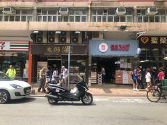 -大师傅粥品(埃华街)