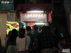 -黄胜记鼓浪屿肉松店(龙头路店)