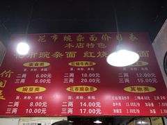 -花市豌杂面(民生路店)