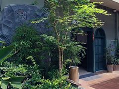 -山壹竹庭院餐厅