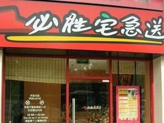 -必胜客(远大路店)